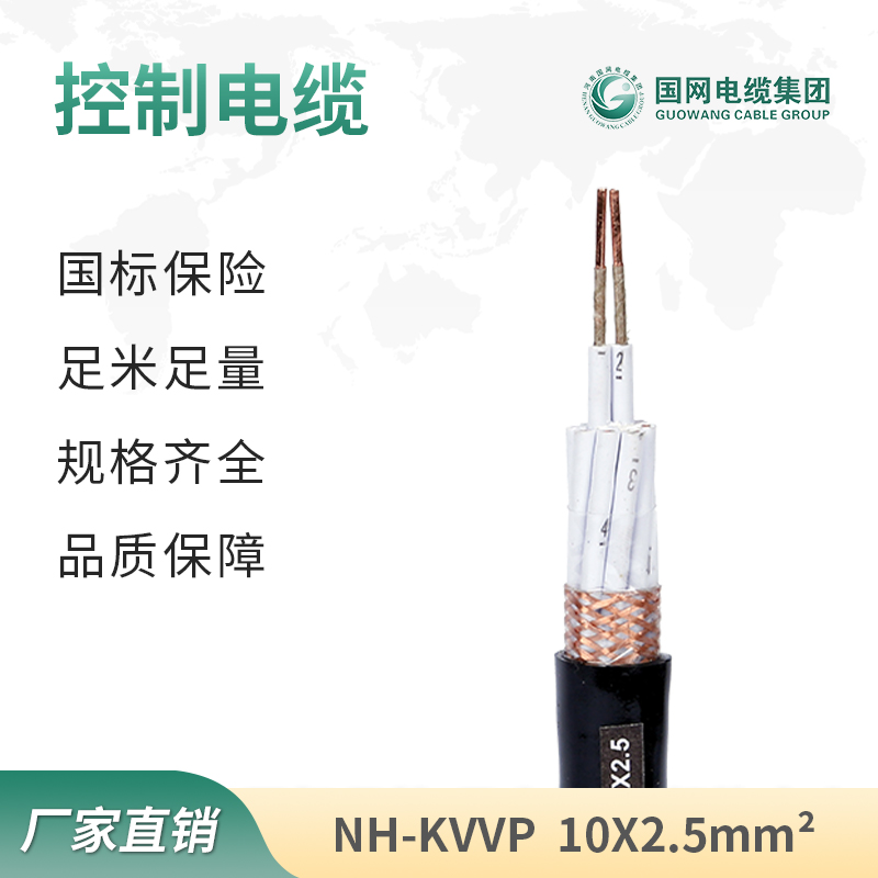 NHKVV、NHKVVP耐火控制電纜